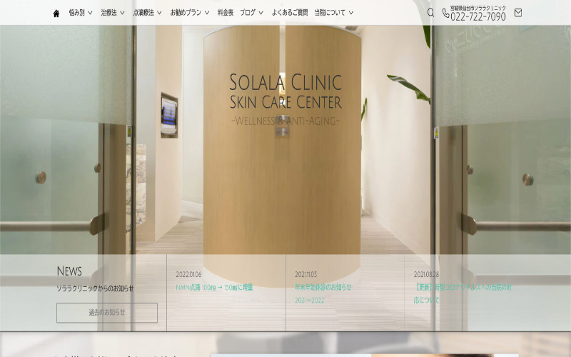 ソララクリニックの紹介画像