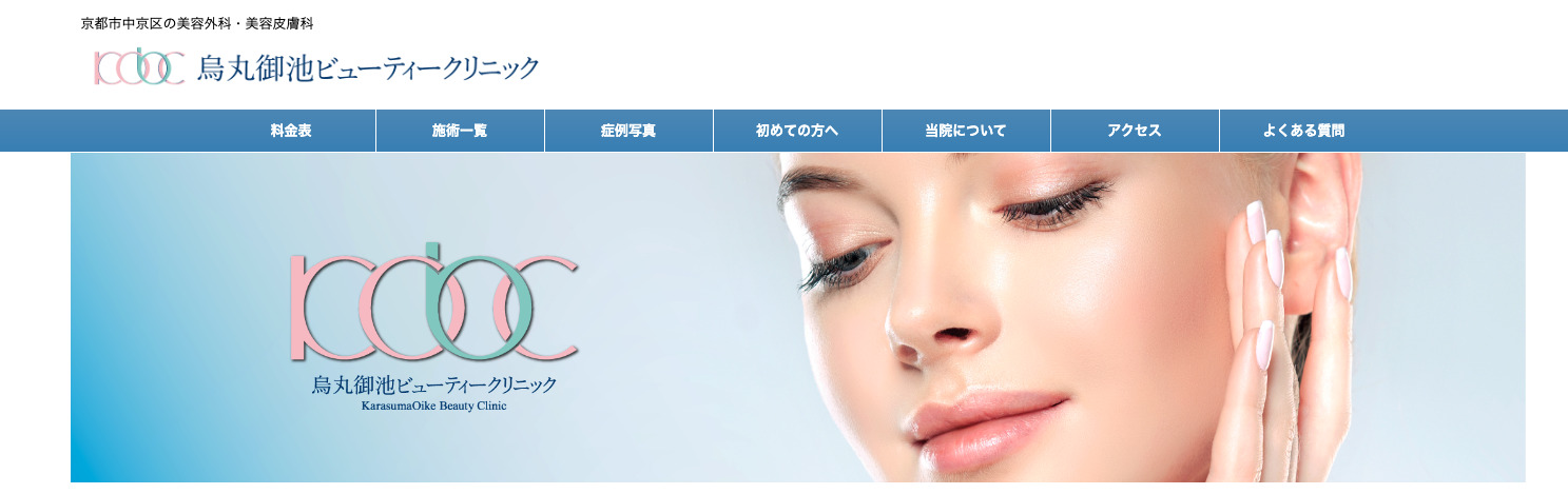 烏丸御池ビューティークリニックの紹介画像