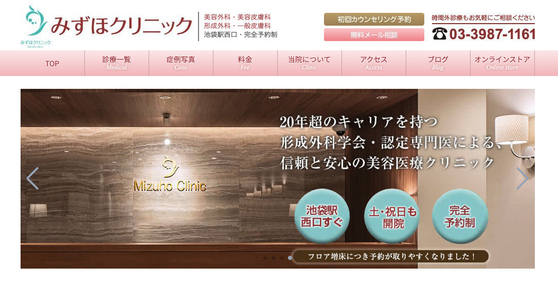 みずほクリニックの紹介画像