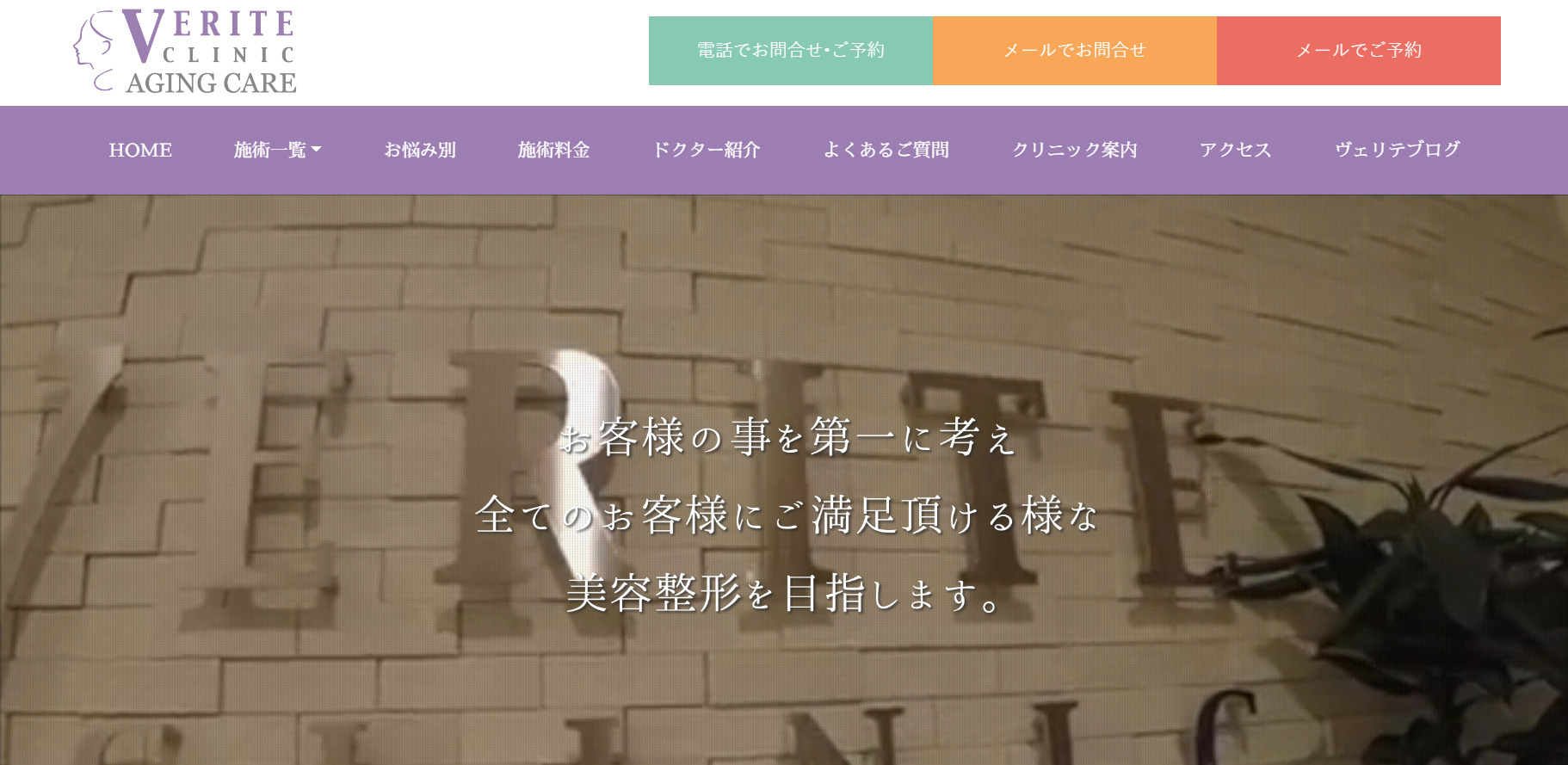 ヴェリテクリニックの紹介画像