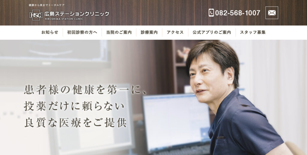 広島ステーションクリニックの紹介画像