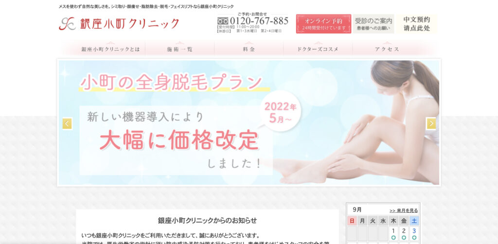 銀座小町クリニックの紹介画像