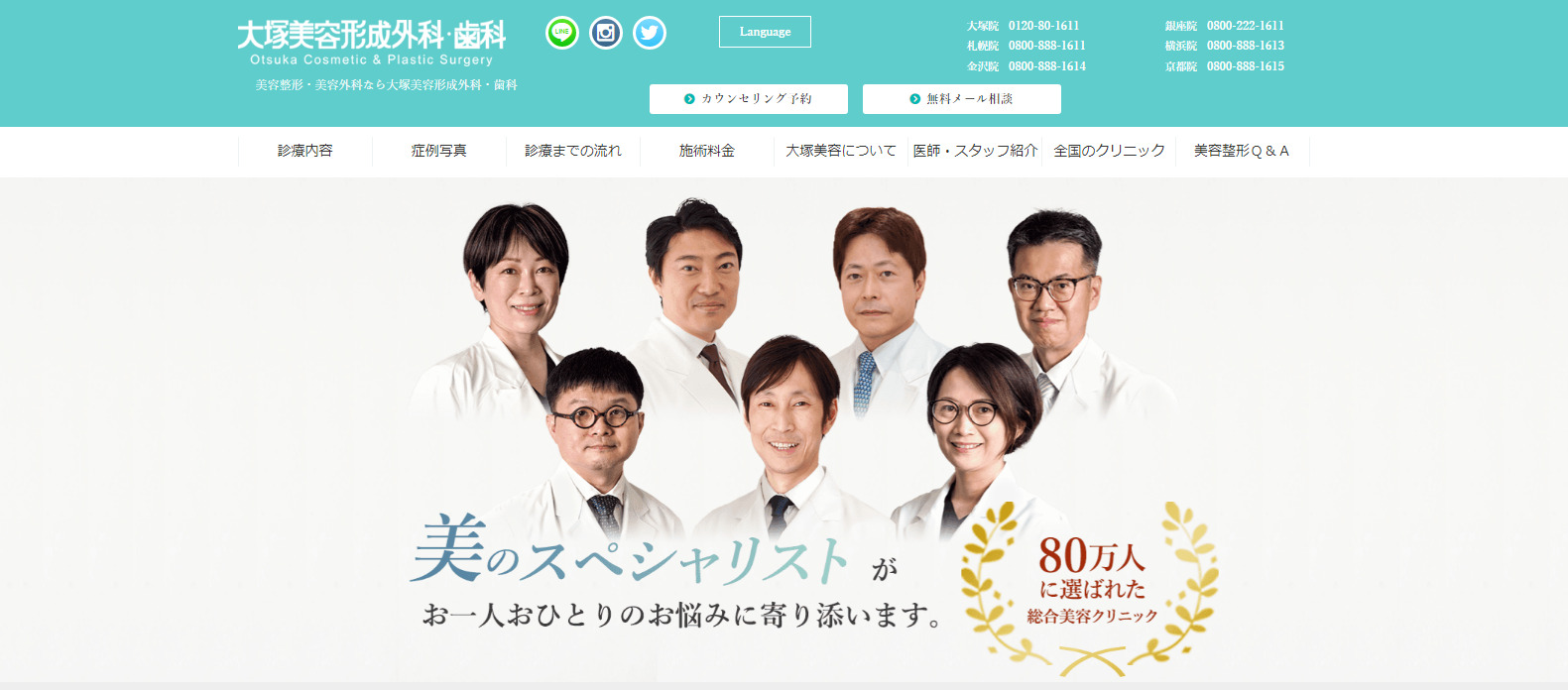 大塚美容整形外科の紹介画像