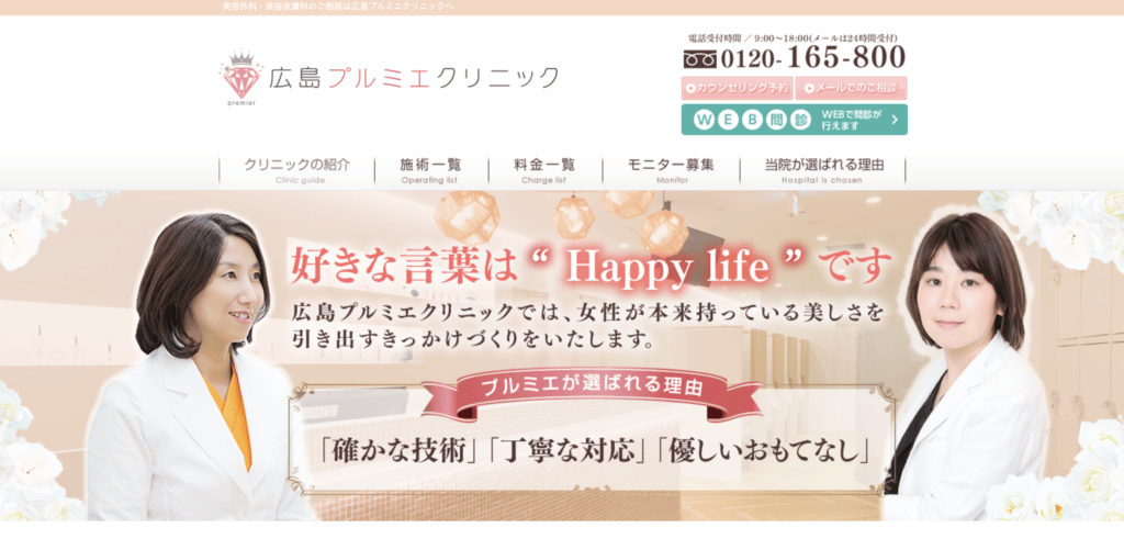 広島プルミエクリニックの紹介画像