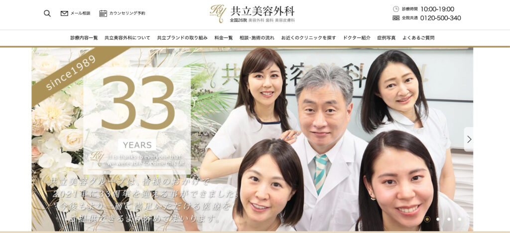 共立美容外科 広島院の紹介画像