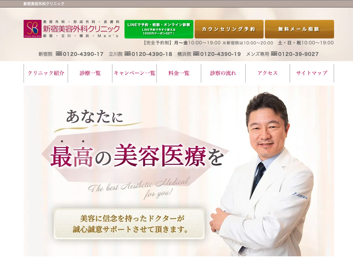 新宿美容外科クリニックの紹介画像