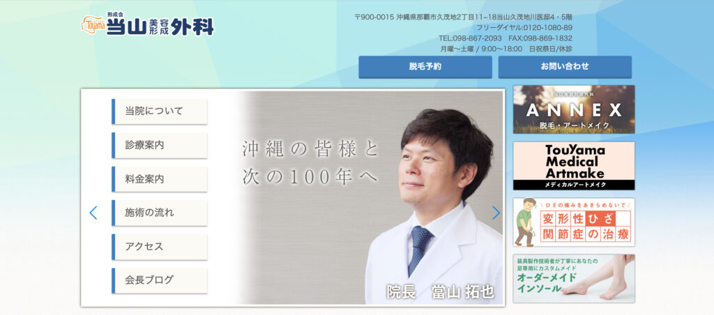 当山美容形成外科の紹介画像
