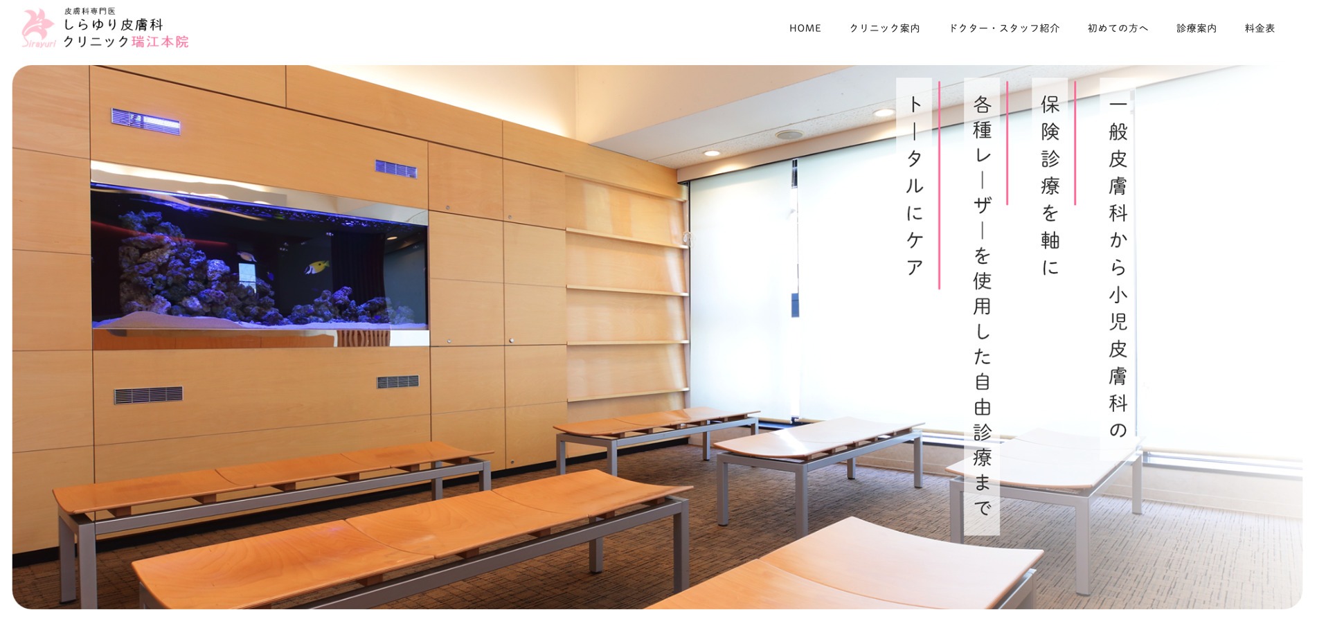 しらゆり皮膚科クリニックの紹介画像