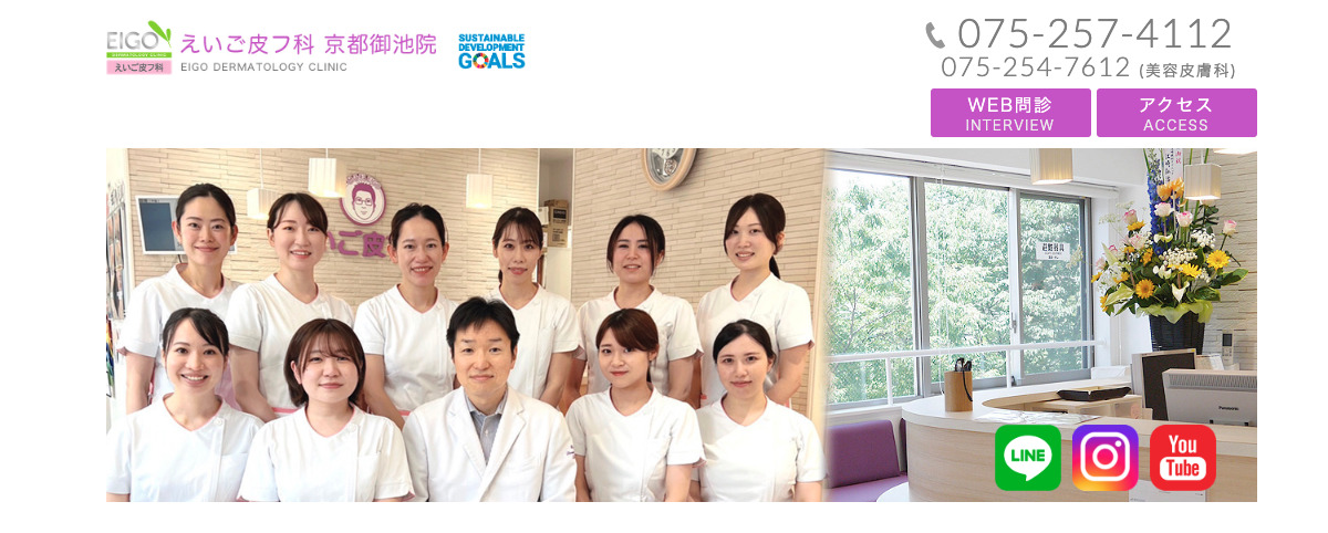 えいご皮膚科の紹介画像