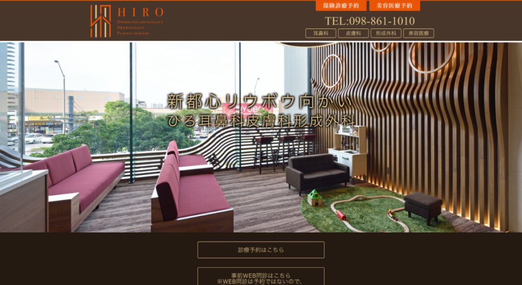 ひろ耳鼻科皮膚科形成外科の紹介画像
