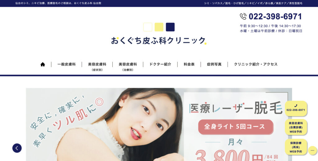 おくぐち皮ふ科クリニックの紹介画像