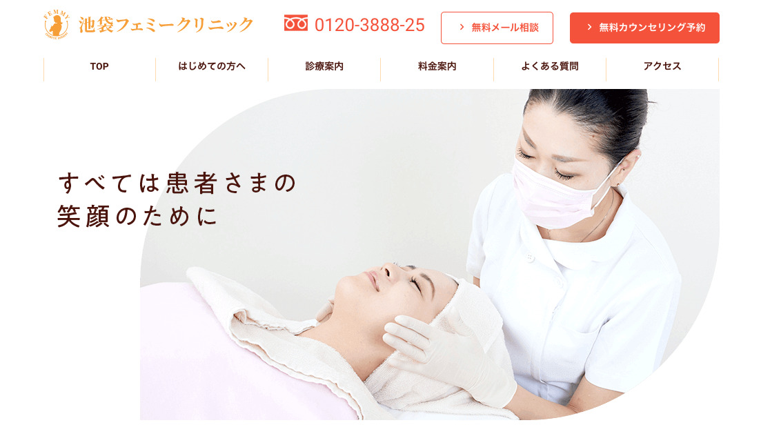 池袋フェミークリニックの紹介画像