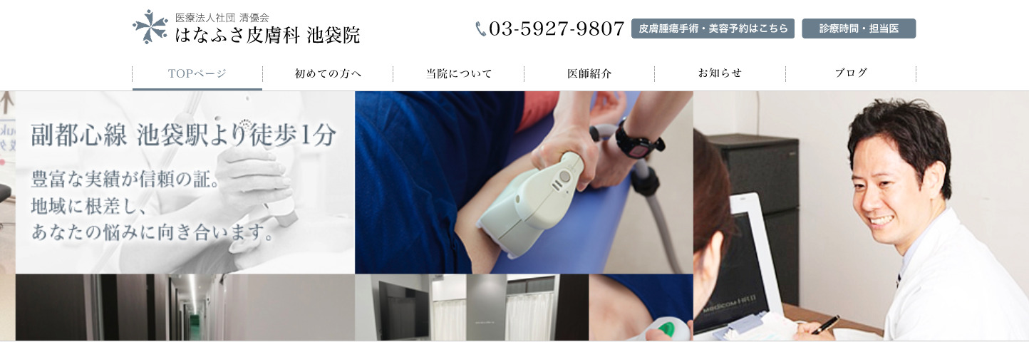 はなふさ皮膚科の紹介画像