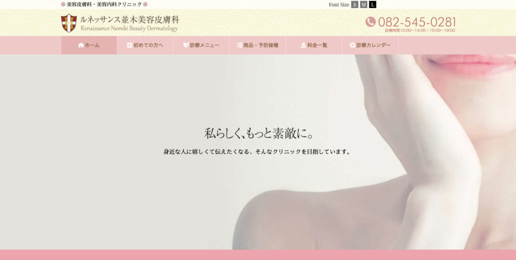 ルネッサンス並木美容皮膚科の紹介画像