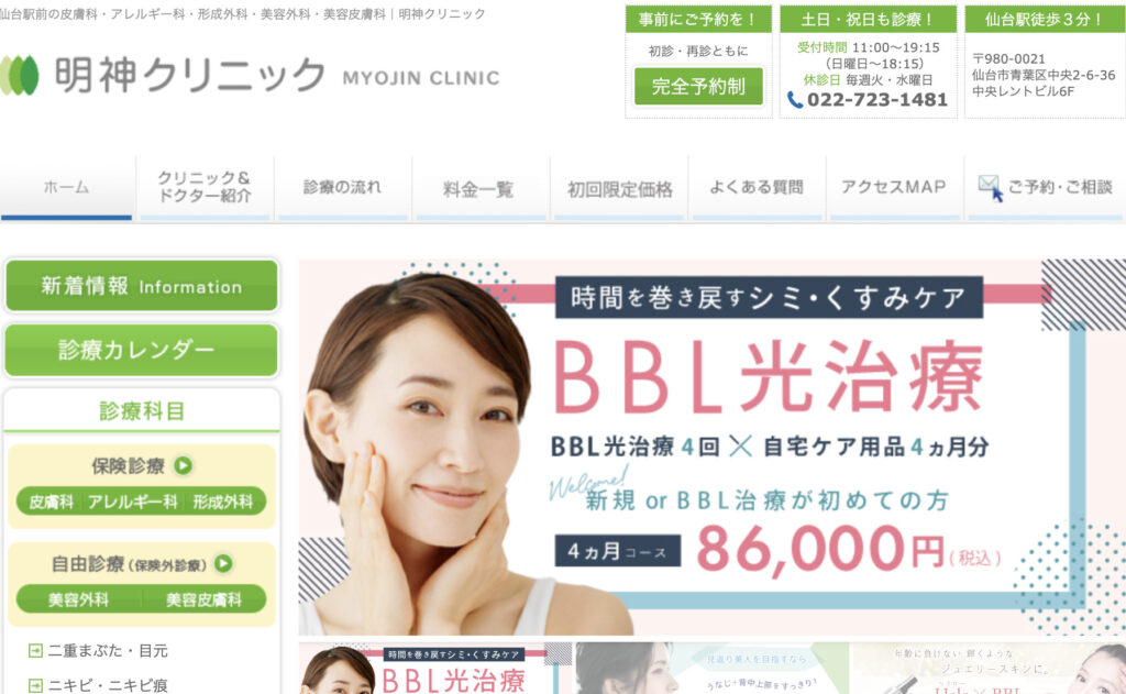 明神クリニック 仙台院の紹介画像