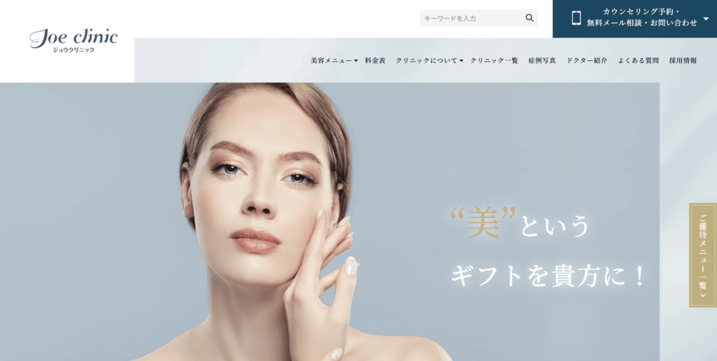 ジョウクリニックの紹介画像