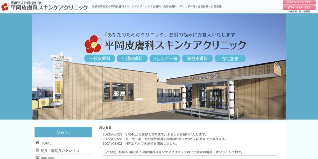 平岡皮膚科スキンケアクリニックの紹介画像