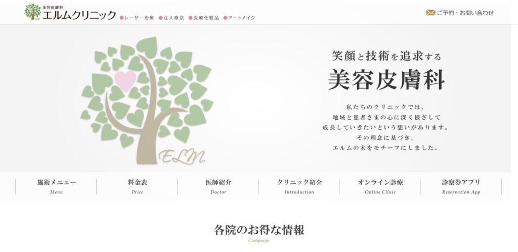 エルムクリニックの紹介画像