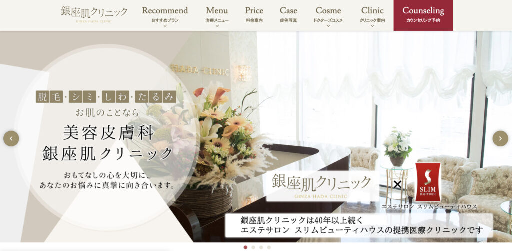 銀座肌クリニックの紹介画像