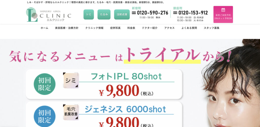 エルクリニック 銀座院の紹介画像