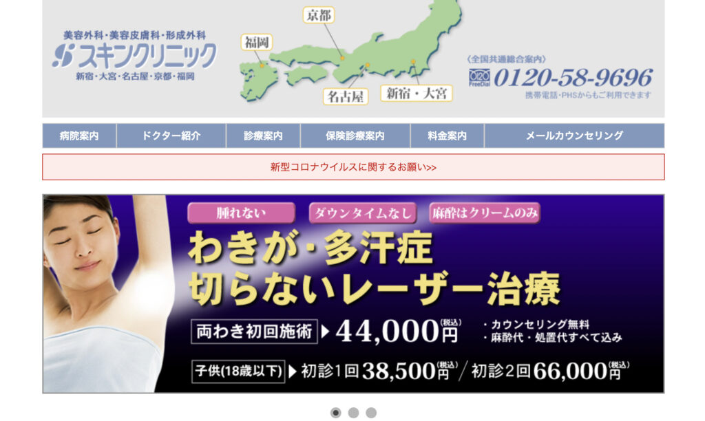 大宮スキンクリニックの紹介画像