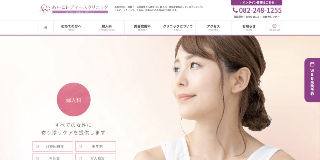 あいとレディースクリニックの紹介画像