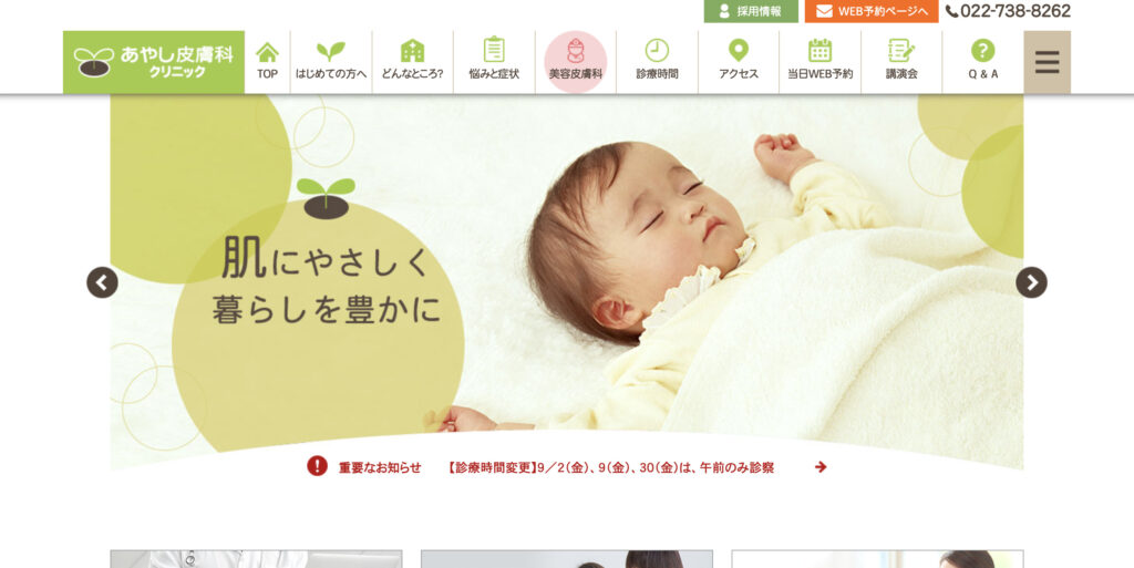 あやし皮膚科クリニックの紹介画像