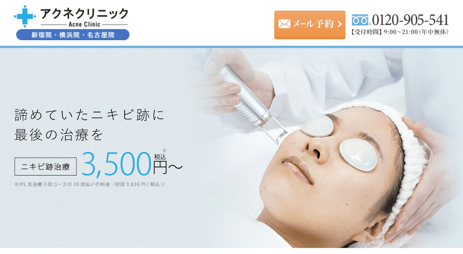 アクネクリニックの紹介画像