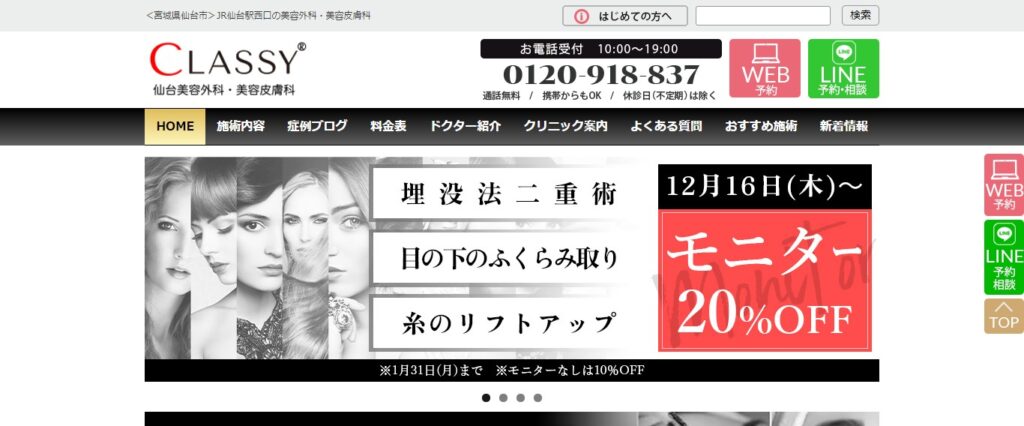 CLASSY仙台美容外科美容皮膚科の紹介画像