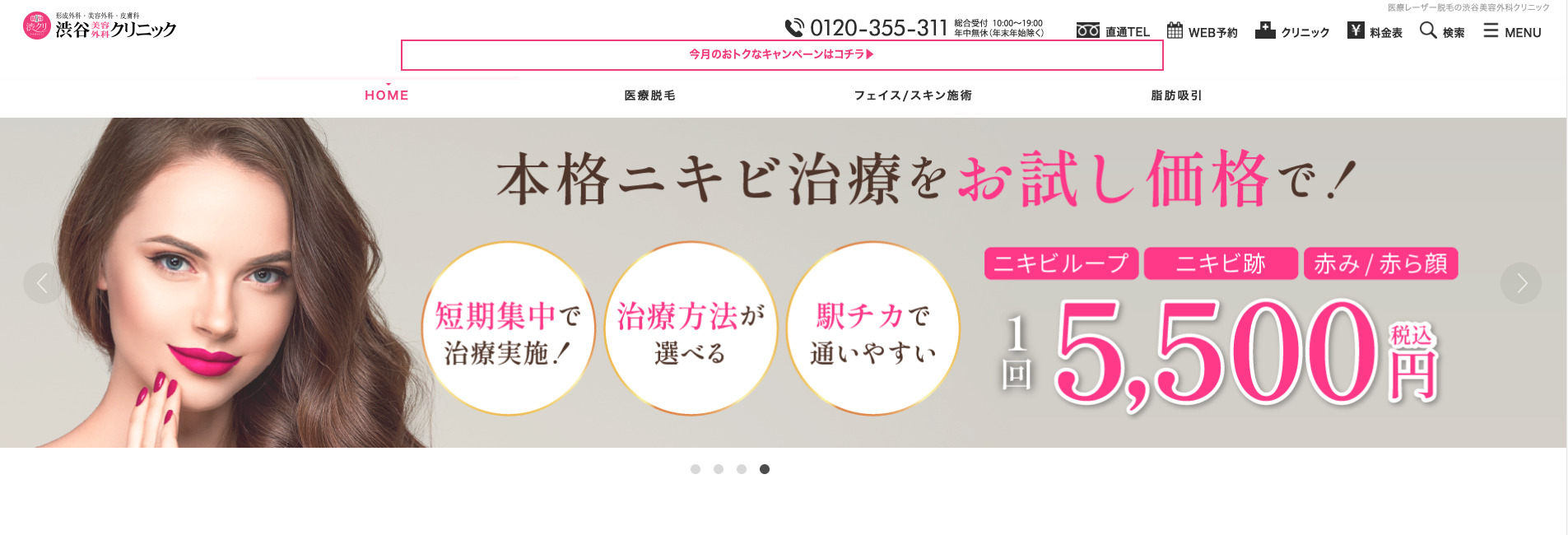 渋谷美容外科クリニックの紹介画像