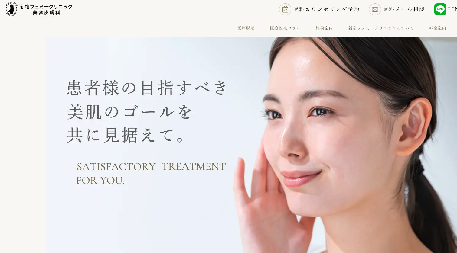 新宿フェミークリニックの紹介画像