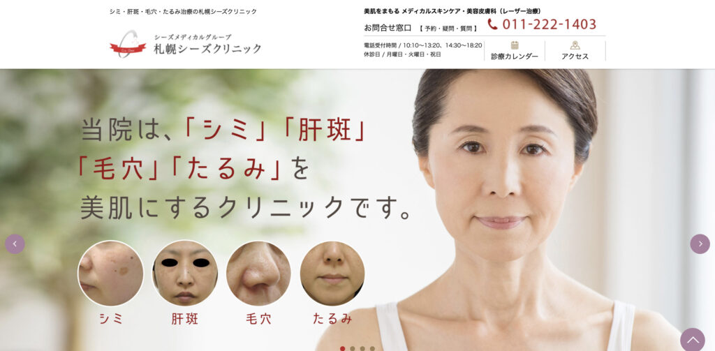 札幌シーズクリニックの紹介画像