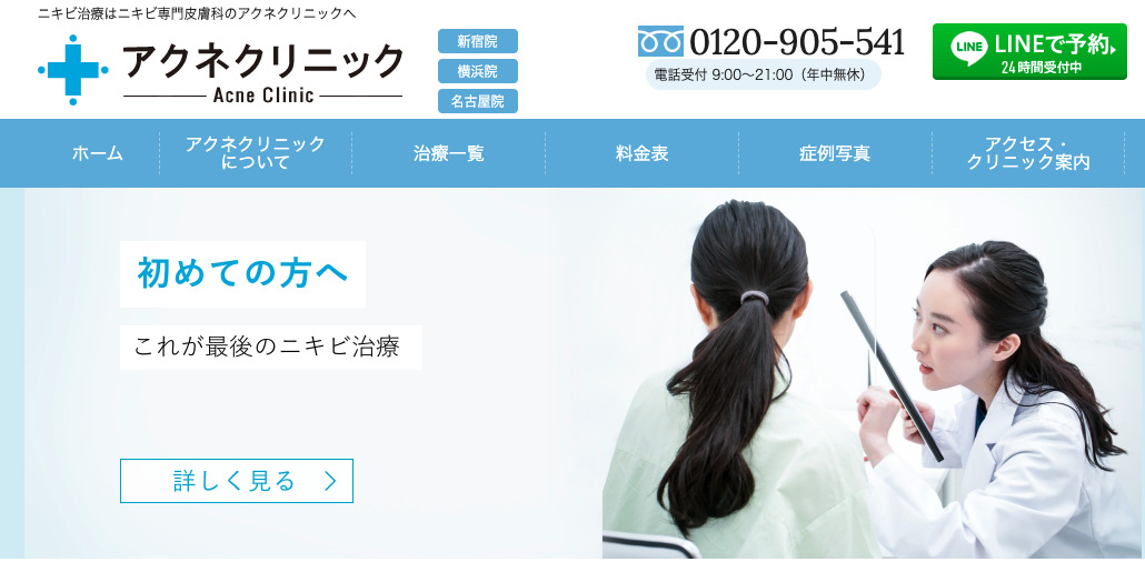 アクネクリニックの紹介画像