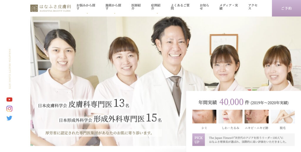 はなふさ皮膚科の紹介画像