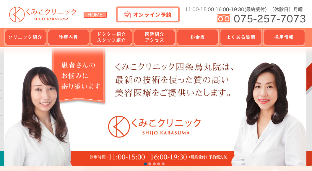くみこクリニック 四条烏丸院の紹介画像