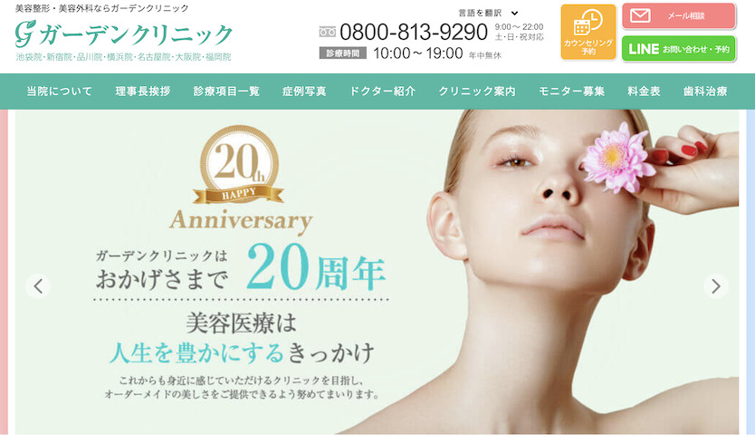 ガーデンクリニックの紹介画像