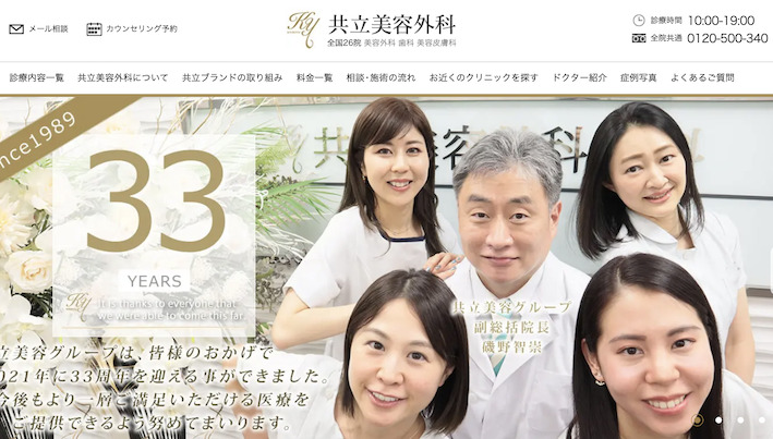 共立美容外科の紹介画像